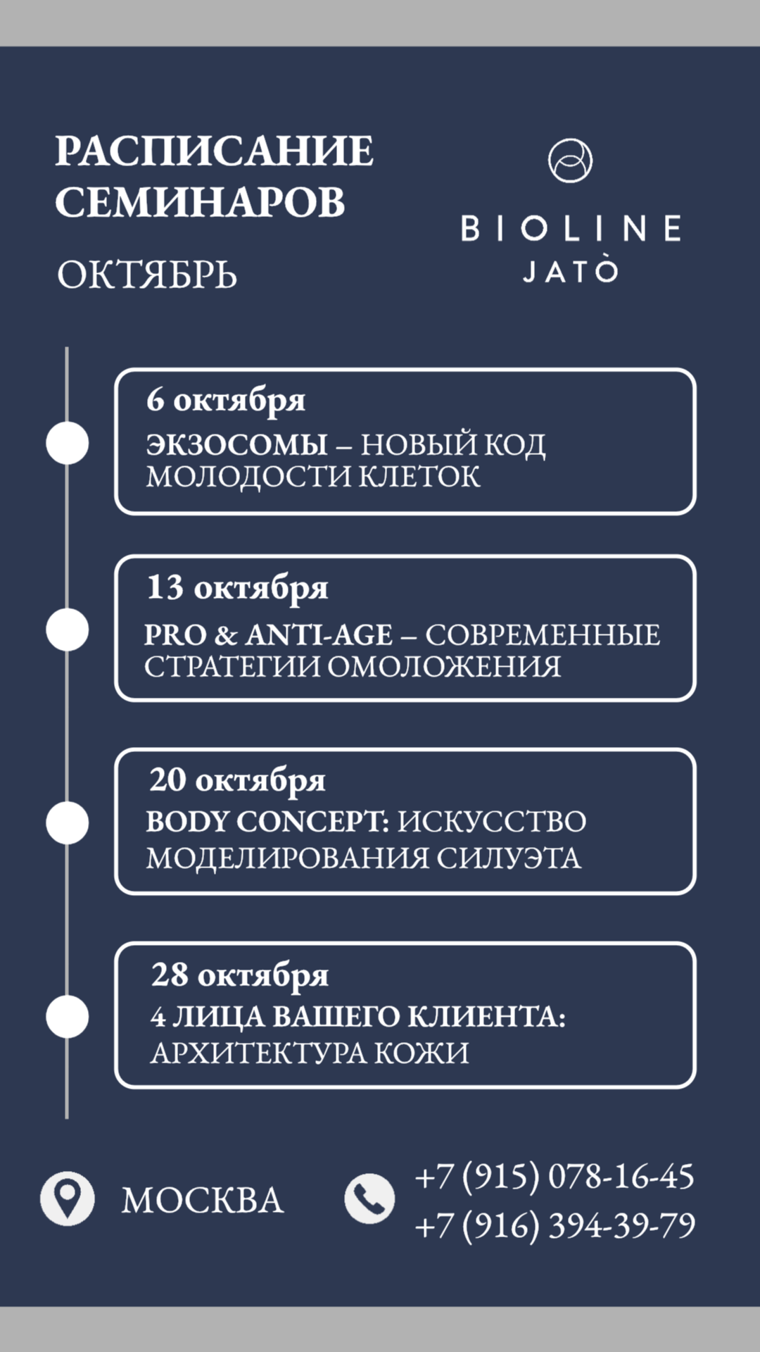 ОКТЯБРЬ: РАСПИСАНИЕ ПРАКТИЧЕСКИХ СЕМИНАРОВ